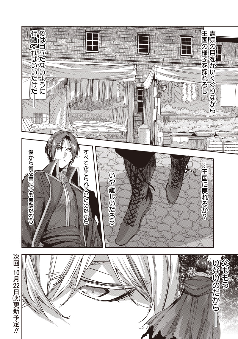 Nureginu de Tsuihousareta Saikyou Kaijushi, Maboroshi no Kodai Oukoku wo Saikou Sasete Musou suru - Chapter 8.1 - Page 20